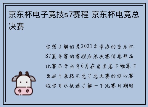 京东杯电子竞技s7赛程 京东杯电竞总决赛