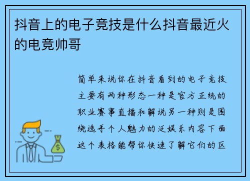 抖音上的电子竞技是什么抖音最近火的电竞帅哥