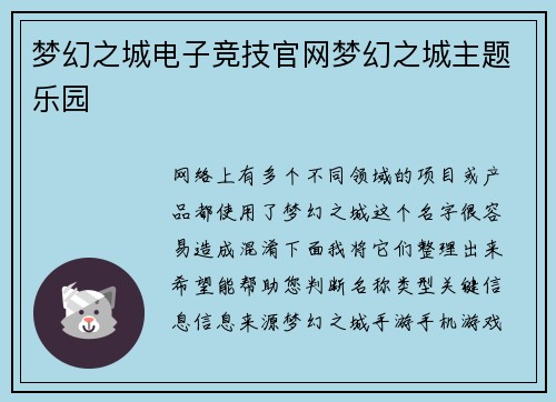 梦幻之城电子竞技官网梦幻之城主题乐园