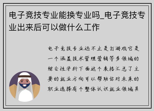 电子竞技专业能换专业吗_电子竞技专业出来后可以做什么工作